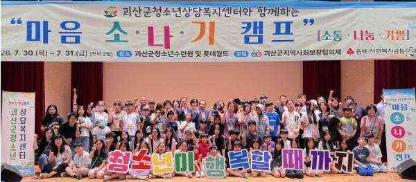 괴산군청소년상담복지센터, ‘2026 마음 소·나·기’ 청소년 캠프 성료 기사 이미지