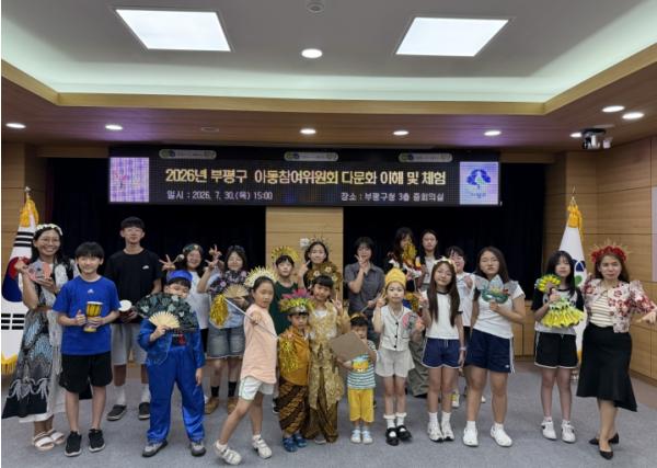 부평구 아동참여위원회, 방학 중 구의회‧다문화 체험 운영 기사 이미지