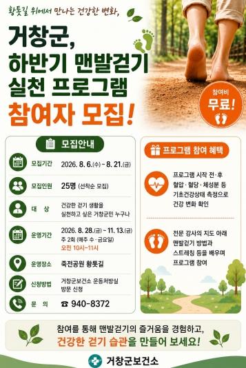 거창군, 하반기 맨발걷기 실천 프로그램 참여자 모집 기사 이미지