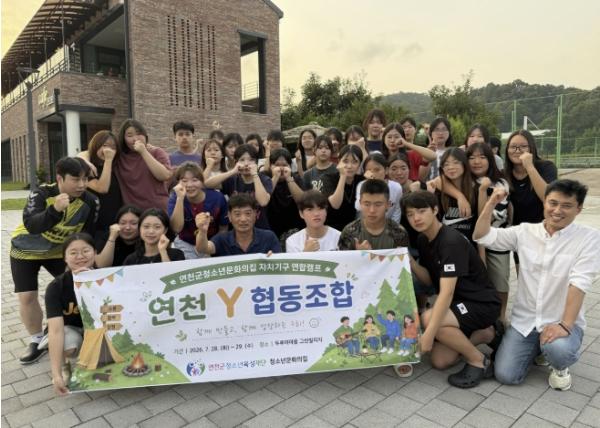 연천군청소년문화의집, 청소년 자치기구 연합캠프 성료  기사 이미지