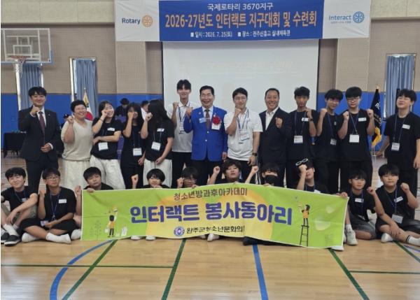 완주군청소년문화의집 동아리, 로타리 지구대회 참가 기사 이미지