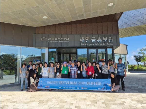 “김제 시민들과 함께한 제 1회 새만금 비상아카데미 진행” 기사 이미지