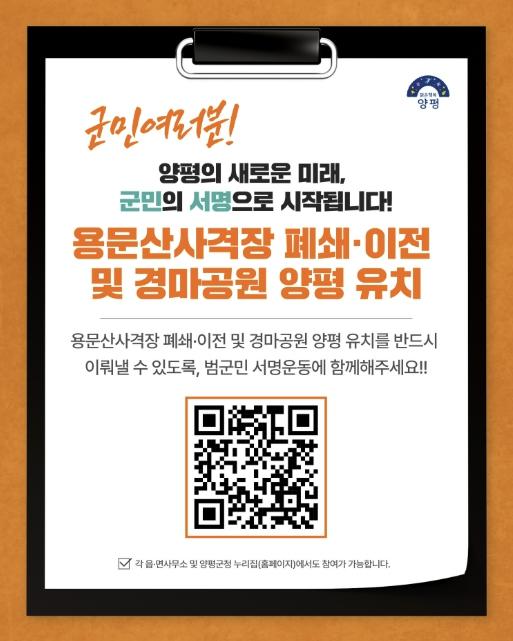 사격장 소음 대신 경마장 품는다... 양평군, 유치 위한 범군민 서명운동 돌입 기사 이미지