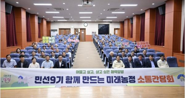 양평군, 민선9기 '함께 만드는 미래농정'소통간담회 개최 기사 이미지