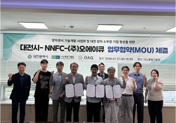 대전시, 양자센서 산업 기반 강화 나서 기사 이미지