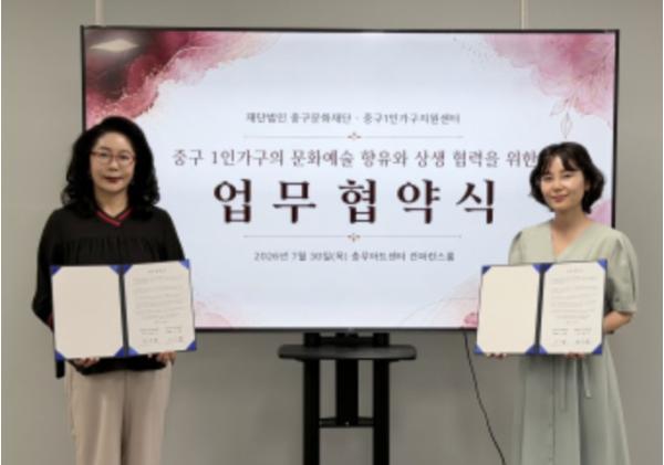 서울시 중구문화재단, 중구1인가구지원센터와 1인가구 문화향유 확대 위한 업무협약 체결  기사 이미지