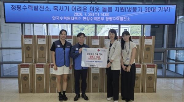 청평수력발전소, 가평 취약계층에 냉풍기 30대 기탁 기사 이미지