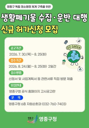 영종구, 새로운 영종시대 맞아 ‘독립 청소 행정 체계’ 구축 박차 기사 이미지