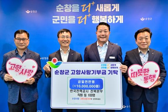 한국전력공사 윤여일 전북본부장 등 직원 100명, 순창군에 고향사랑기부금 1,000만원 기탁 기사 이미지