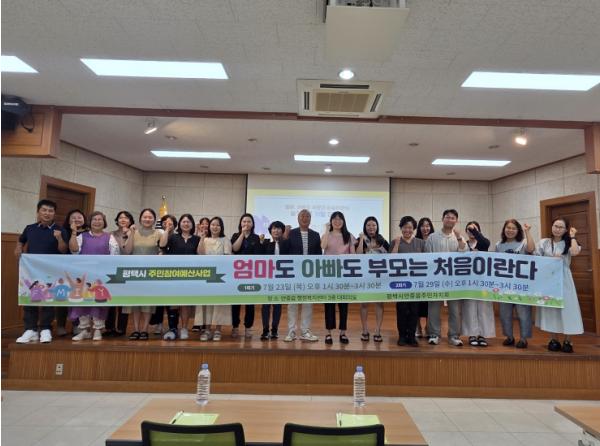 평택시 안중읍 주민자치회, '엄마도 아빠도 부모는 처음이란다' 부모교육 개최 기사 이미지
