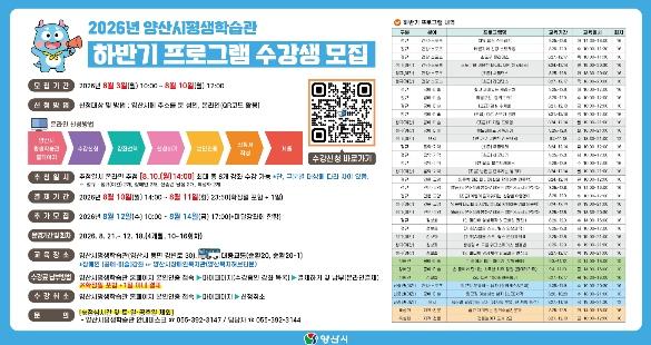양산시평생학습관, 하반기 프로그램 수강생 모집 기사 이미지