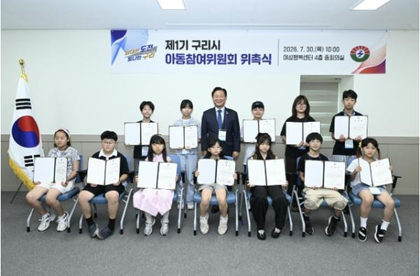 구리시, 아동친화도시 조성 이끌 아동참여위원 15명 위촉 기사 이미지