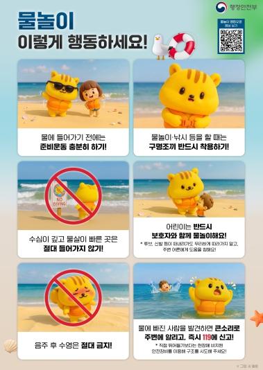 함양군, 여름철 물놀이 안전 수칙 홍보 강화 기사 이미지