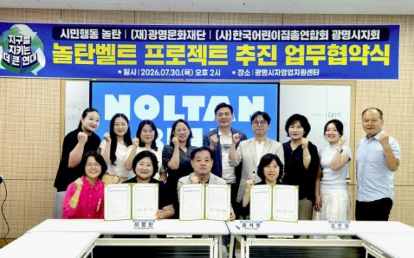 놀탄·광명문화재단·한어총 광명시지회, '놀탄벨트' 추진 업무협약 기사 이미지