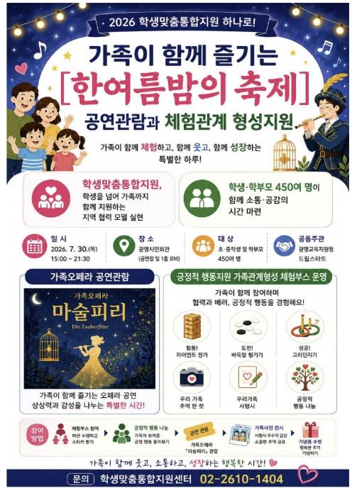 광명교육지원청, 학생맞춤통합지원으로 학생을 넘어 가족까지 품다 기사 이미지