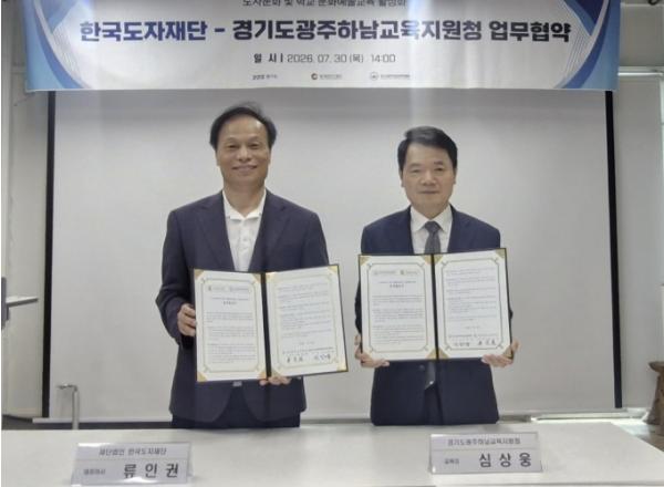 광주하남교육지원청-한국도자재단, 문화예술교육 강화 업무협약 체결 기사 이미지