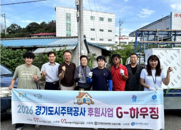 (재)이천시자원봉사센터, 'G-하우징' 사업으로 희망의 보금자리 선물 기사 이미지