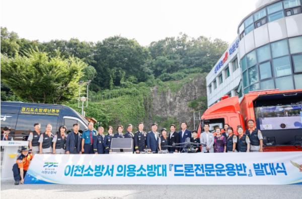 이천시, 의용소방대 '드론전문운용반' 출범… 드론 전달로 재난 대응력 강화 기사 이미지