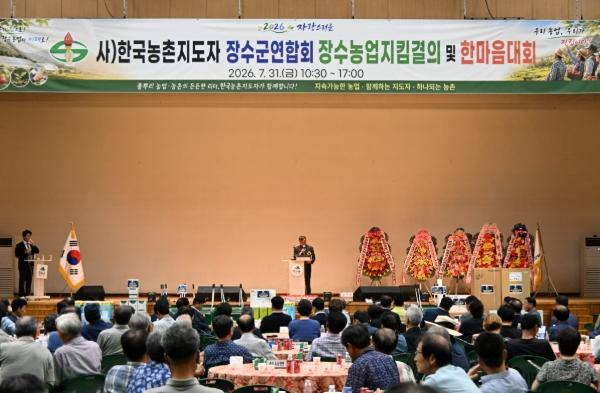 장수군 농촌지도자, 농업지킴 결의 및 한마음대회 개최 기사 이미지