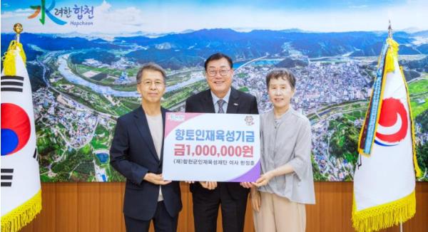 (재)합천군인재육성재단 한정훈 이사, 향토인재육성기금 100만원 기탁 기사 이미지