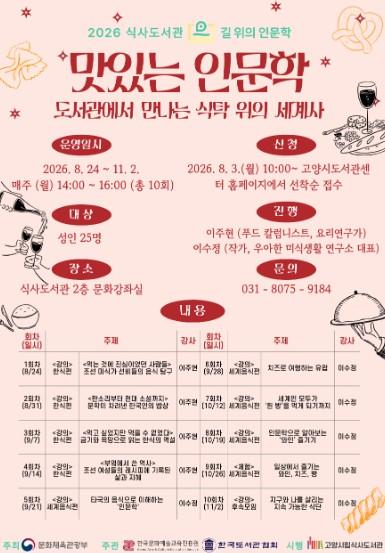 고양시 식사도서관, 세계 미식 체험 ‘도서관에서 만나는 식탁 위의 세계사’ 운영 기사 이미지