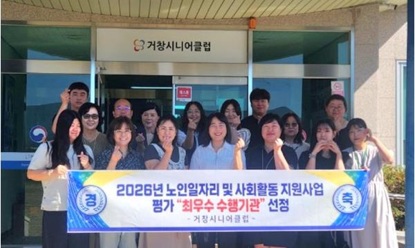 거창시니어클럽, 노인일자리사업 전국 ‘최우수 수행기관’ 선정 기사 이미지