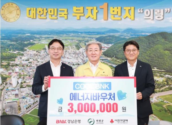 BNK경남은행, 의령군에 '시원한 에너지 나눔' 성금 300만 원 기탁 기사 이미지
