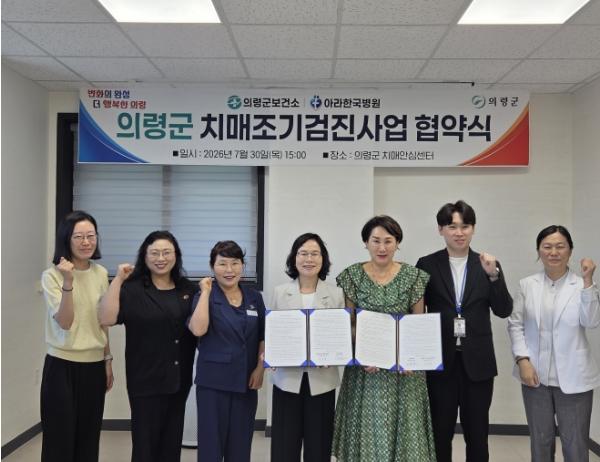 의령군, 치매조기검진 협약 의료기관 확대…아라한국병원 추가 지정 기사 이미지
