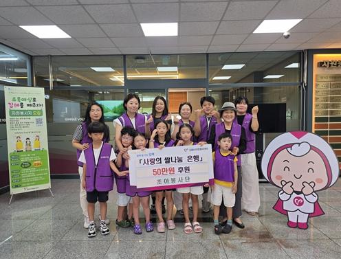 김해시 초아봉사단 어린이단원, 김해시자원봉사센터에 용돈 모아 이웃돕기 성금 기탁 기사 이미지