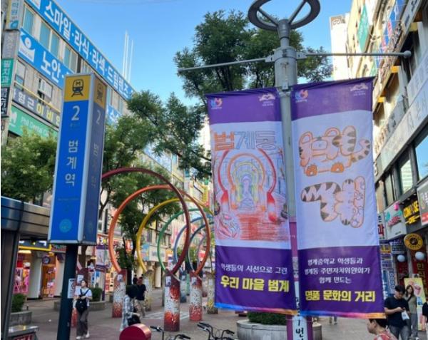 안양시 범계동, 범계중학교와 함께 만드는 평촌1번가 깃발거리 기사 이미지