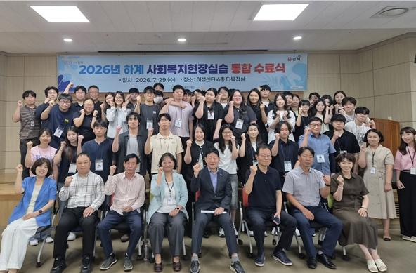 김해시복지재단, 2026년 하계 사회복지현장실습 통합 수료식 개최 기사 이미지