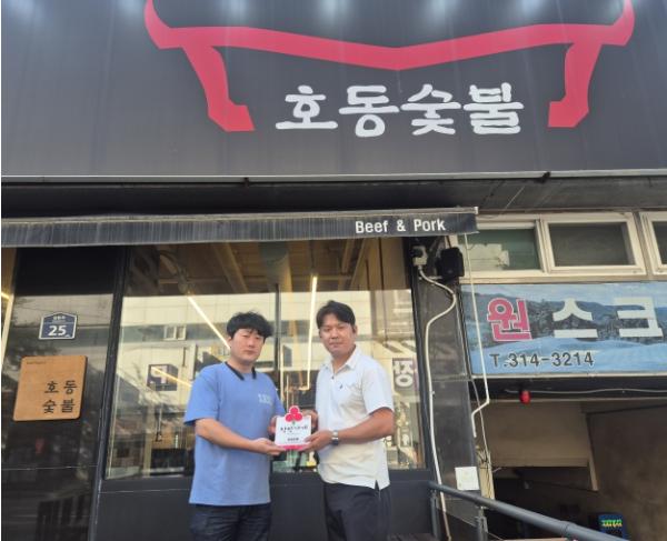김해시서부장애인종합복지관, 착한가게 272호점 ‘호동숯불’ 현판 전달식 진행 기사 이미지