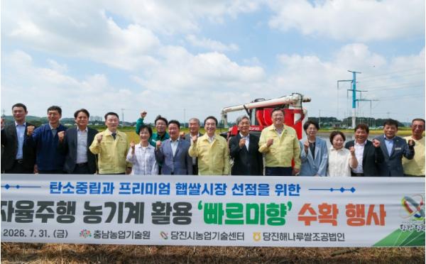 당진시, AI 자율주행 농기계로 빠르미향 벼 첫 수확 기사 이미지