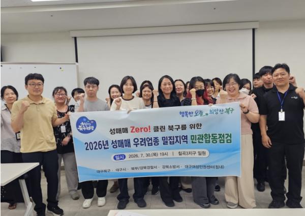 대구 북구청, 칠곡3지구 일대에서 성매매 우려 업종 대상 민 ․ 관 합동 점검 실시 기사 이미지