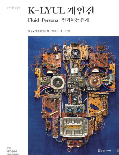 달성군청 폐회로판의 반전 변신, 참꽃갤러리에서 만나는 ‘버려진 부품의 재탄생’ 기사 이미지