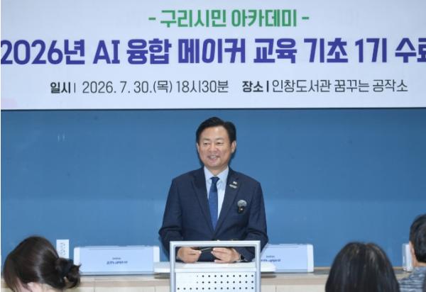 구리시, '인공지능(AI) 융합 메이커 교육' 수료생 19명 배출 기사 이미지