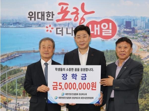대한전문건설협회 경상북도회·포항시운영위, 지역 인재 위한 장학금 기탁 기사 이미지