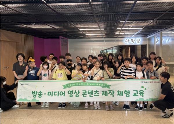 고양시청소년재단 노을학교, 중부대학교 연계 진로 특성화 ‘미디어 클래스’ 운영 기사 이미지