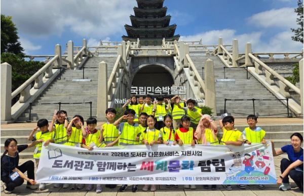 광명시 하안도서관, ‘세계문화 탐험대’ 문화탐방 마쳐