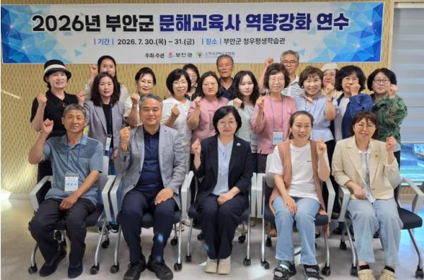 부안군, 2026년 문해교육사 역량강화 연수 진행