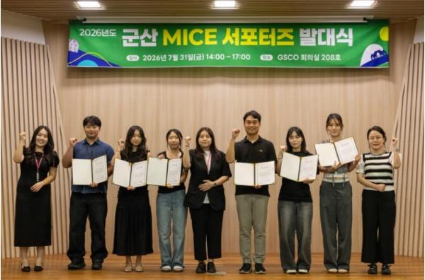 군산시, ‘2026 군산 MICE 서포터즈 발대식’ 개최