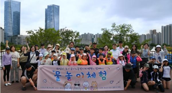 화성도시공사·동탄시티병원·(사)청아재단, 지역아동센터 아동과 함께 여름 물놀이 체험행사 개최