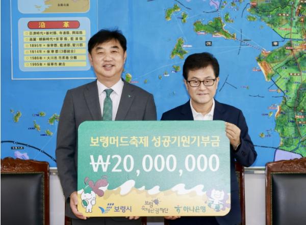 하나은행, 제29회 보령머드축제 성공 개최 기원 기부금 기탁 기사 이미지
