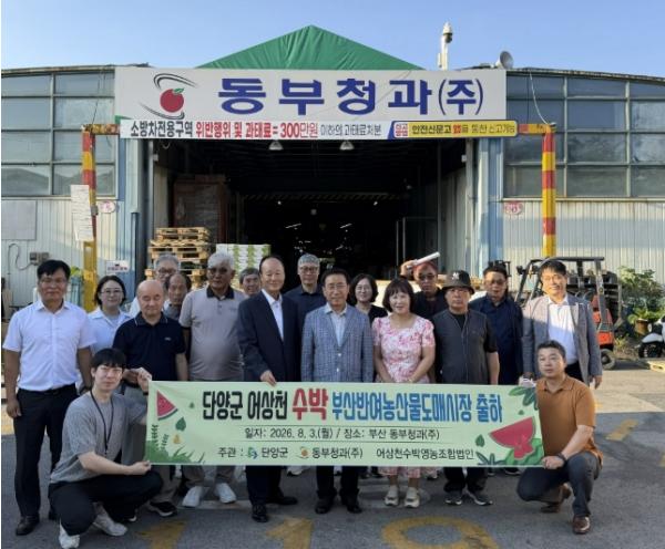 어상천 명품 수박, 부산 동부청과㈜ 출하 기사 이미지