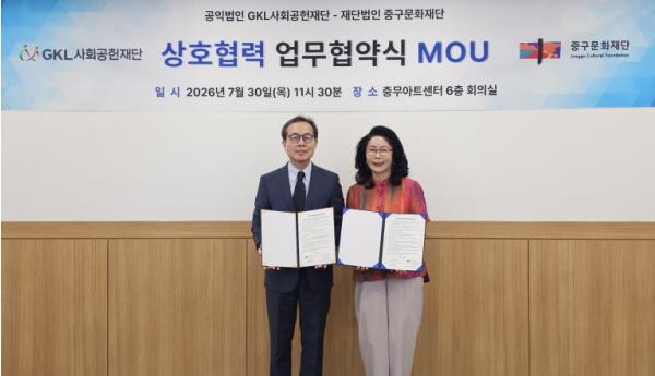 서울 중구문화재단, GKL사회공헌재단과 관광문화·공익사업 상생협력 업무협약 체결 기사 이미지