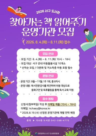 대전 서구, ‘찾아가는 책 읽어주기’ 프로그램 참여기관 모집 기사 이미지