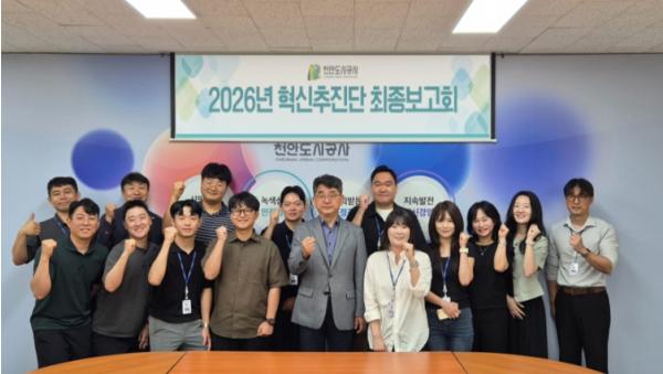 천안도시공사, 지속가능경영 혁신과제 실행 본격화 기사 이미지