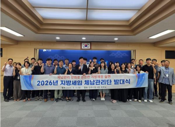 전주시, 지방세입 체납관리단 본격 출범 기사 이미지