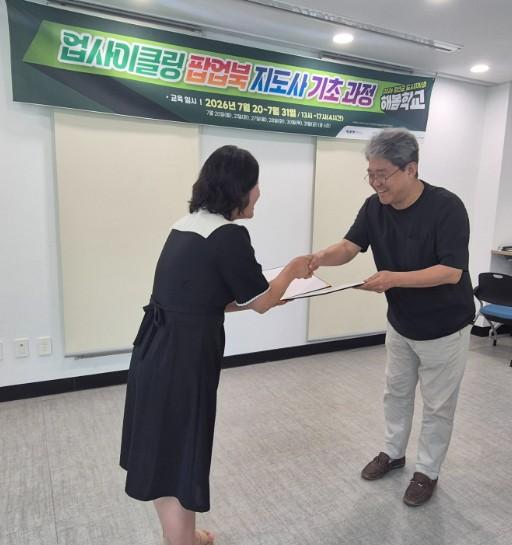 정선군 도시재생지원센터 '2026 해봄학교 업사이클링 팝업북 지도사 기초과정' 성료 기사 이미지