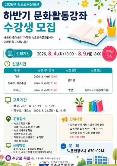 속초교육문화관, 2026년 하반기 문화활동강좌 수강생 모집  기사 이미지